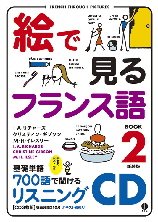 絵で見るフランス語 Book 2 リスニングCD