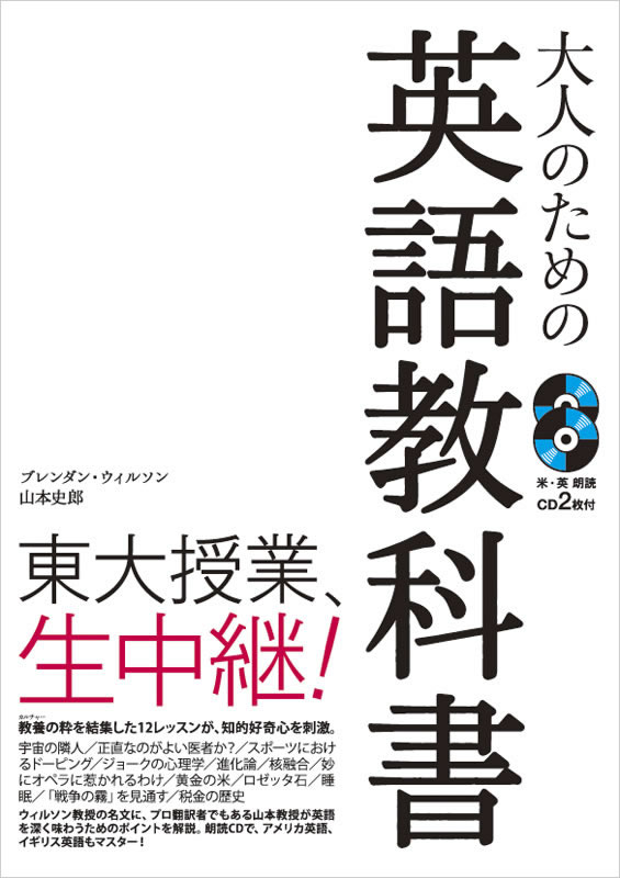 大人のための英語教科書