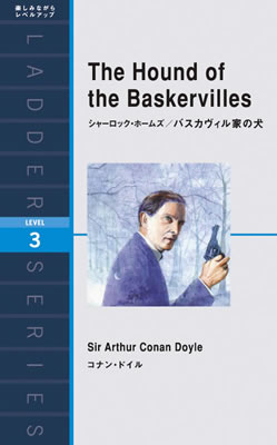 シャーロック・ホームズ/バスカヴィル家の犬 (The Hound of the Baskervilles)/コナン・ドイル (冒険・ミステリー・SF/IBCパブリッシング)表紙