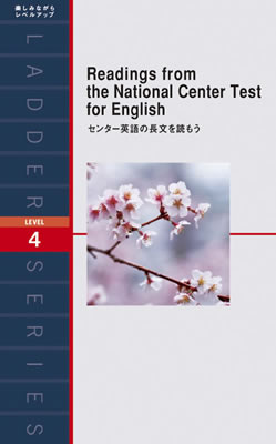センター英語の長文を読もう (Reading from the National Center Test for English) (ラダーシリーズ/IBCパブリッシング)表紙