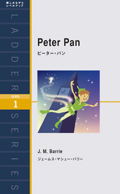 ピーター・パン (Peter Pan)/ジェームス・マシュー・バリー  (海外の児童文学を英語で読もう/IBCパブリッシング)表紙