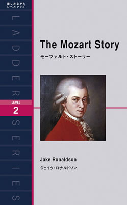 モーツァルト・ストーリー (The Mozart Story)/ジェイク・ロナルドソン (バイオグラフィー/IBCパブリッシング)表紙