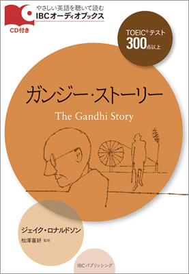 ガンジー・ストーリー (The Gandhi Story)/ジェイク・ロナルドソン (IBCオーディオブックス/IBCパブリッシング)表紙
