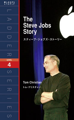 スティーブ・ジョブズ・ストーリー (The Steve Jobs Story)/トム・クリスティアン (IBCロングセラー/IBCパブリッシング)表紙