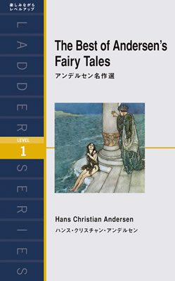 アンデルセン名作選 (The Best of Andersen’s Fairy Tales)/ハンス・クリスチャン・アンデルセン (海外の児童文学を英語で読もう/IBCパブリッシング)表紙