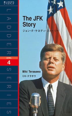 ジョン・Ｆ・ケネディ・ストーリー (The JFK Story)/寺沢美紀 (バイオグラフィー/IBCパブリッシング)表紙