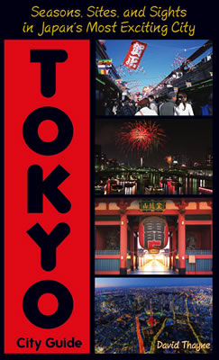 TOKYO City Guide/デイビッド・セイン (日本写真集・ガイドブック/IBCパブリッシング)表紙