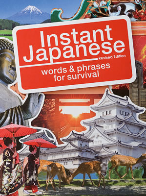 Instant Japanese [Revised Edition] (インスタント・ジャパニーズ［改訂版］)/IBCパブリッシング (日本語学習書/IBCパブリッシング)表紙