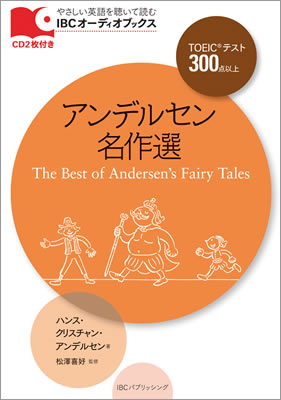 アンデルセン名作選 (The Best of Andersen’s Fairy Tales)/ハンス・クリスチャン・アンデルセン (IBCオーディオブックス/IBCパブリッシング)表紙