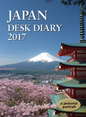 JAPAN DESK DIARY 2017/IBCパブリッシング (日本語学習書/IBCパブリッシング)表紙