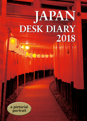 JAPAN DESK DIARY 2018 (日本語学習書/IBCパブリッシング)表紙