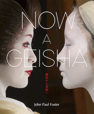 NOW A GEISHA 舞妓から芸妓へ (Tokyo: A Walking Tour)/松岡明子 (対訳ニッポン双書/IBCパブリッシング)表紙