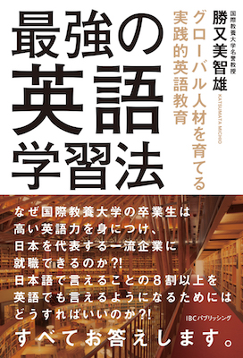 最強の英語学習法/島青志 (ビジネス書/IBCパブリッシング)表紙