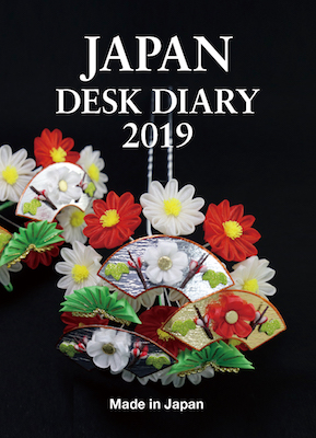 JAPAN DESK DIARY 2019 表紙