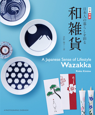 日本人の暮らしを彩る和雑貨 A Japanese Sense of Lifestyle--Wazakka / 君野倫子（著者）内村ウェンディ（訳者） (対訳ニッポン双書/IBCパブリッシング)表紙