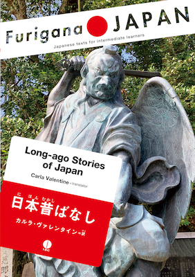 Long-ago Stories of Japan 日本昔ばなし（Furigana Japan）(日本語学習書/IBCパブリッシング)表紙