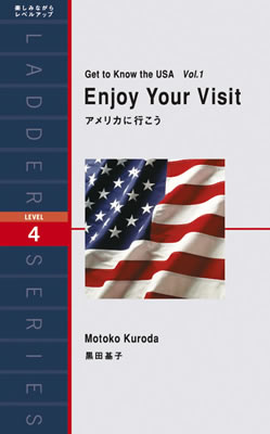 アメリカに行こう (Get to Know the USA Vol.1: Enjoy Your Visit)/黒田基子 (ノンフィクション/IBCパブリッシング)表紙
