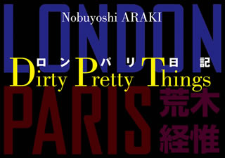 Dirty Pretty Things (ロン・パリ日記)/荒木経惟 (IBCの和書/IBCパブリッシング)表紙