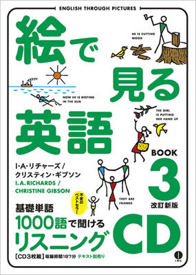 絵で見る英語 Book 3 リスニングCD (English Through Pictures Book 3 Listening CD)/I・A・リチャーズ (絵で見る英語・外国語シリーズ/IBCパブリッシング)表紙