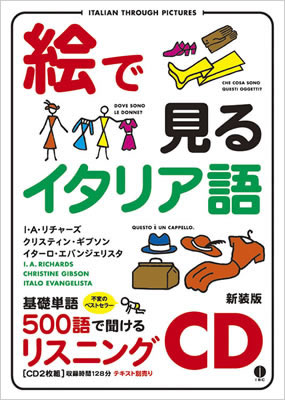 絵で見るイタリア語 リスニングCD (Italian Through Pictures Book Listening CD)/I・A・リチャーズ (絵で見る英語・外国語シリーズ/IBCパブリッシング)表紙
