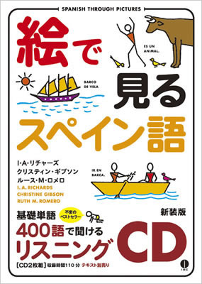 絵で見るスペイン語 リスニングCD (Spanish Through Pictures Book Listening CD)/I・A・リチャーズ (絵で見る英語・外国語シリーズ/IBCパブリッシング)表紙
