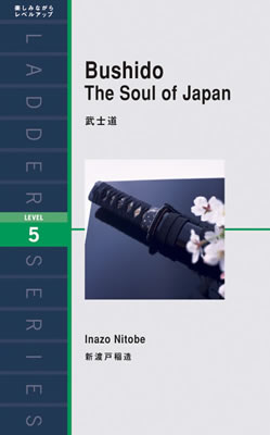 武士道 (Bushido: The Soul of Japan)/新渡戸稲造 (IBCロングセラー/IBCパブリッシング)表紙
