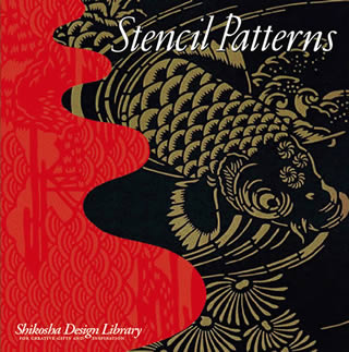 Stencil Patterns (型紙)/吉岡幸雄 (和風デザイン/IBCパブリッシング)表紙
