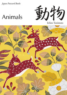動物 (Animals)/谷本一郎 (和風ポストカード/IBCパブリッシング)表紙