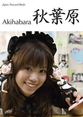 秋葉原 (Akihabara)/中野正貴 (和風ポストカード/IBCパブリッシング)表紙