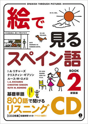絵で見るスペイン語 Book 2 リスニングCD (Spanish Through Pictures Book 2 Listening CD)/I・A・リチャーズ (絵で見る英語・外国語シリーズ/IBCパブリッシング)表紙