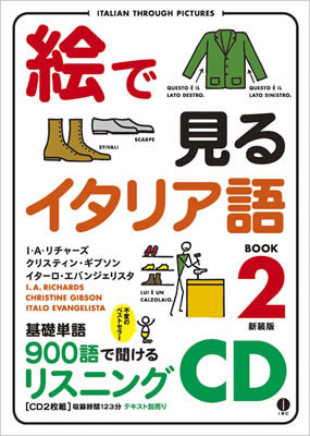 絵で見るイタリア語 Book 2 リスニングCD (Italian Through Pictures Book 2 Listening CD)/I・A・リチャーズ (絵で見る英語・外国語シリーズ/IBCパブリッシング)表紙