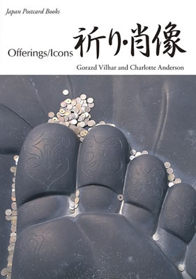 祈り・肖像 (Offerings/Icons)/ゴラーズ・ヴィルハー (和風ポストカード/IBCパブリッシング)表紙