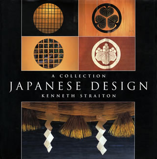 Japanese Design: A Collection/ケネス・ストレイトン (日本写真集・ガイドブック/IBCパブリッシング)表紙