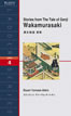 源氏物語 若紫 (Stories from The Tale of Genji Wakamurasaki)/ステュウット・ヴァーナム−アットキン