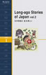 日本昔話２ 金太郎ほか / IBCパブリッシング