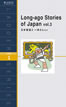 日本昔話３ 一休さんほか (Long-ago Stories of Japan vol.3)