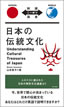 日本の伝統文化 / IBCパブリッシング