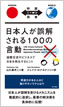 日本人が誤解される100の言動 / IBCパブリッシング