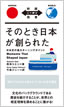 そのとき日本が創られた / IBCパブリッシング