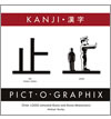 KANJI PICT・O・GRAPHIX 絵で見る漢字 / IBCパブリッシング