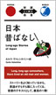 日本昔ばなし / IBCパブリッシング