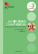 心に響く英語のことわざ・名言100 / IBCパブリッシング