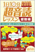 1日10分「英語回路」育成計画: 超音読レッスン「感動編」 / IBCパブリッシング