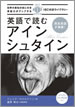 英語で読むアインシュタイン / IBCパブリッシング