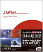 JAPAN: a pictorial portrait (日本写真紀行)/高田賢三