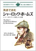 英語で読むシャーロック・ホームズ / IBCパブリッシング