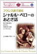 フランス語で読むシャルル・ペローのおとぎ話 / IBCパブリッシング