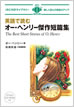 英語で読むオー・ヘンリー傑作短編集 / IBCパブリッシング