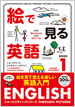 絵で見る英語シリーズ