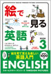 絵で見る英語 3 MP3 CD付き (English Through Pictures 3)/I・A・リチャーズ